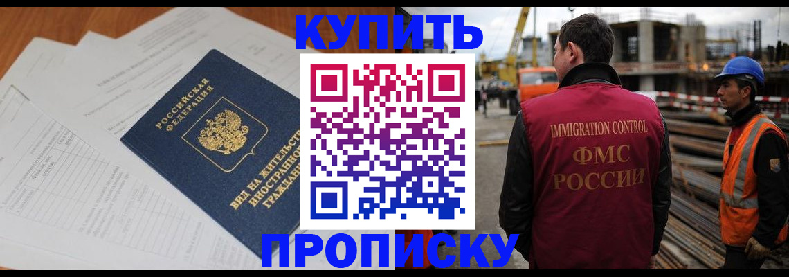 прописка в Белебее