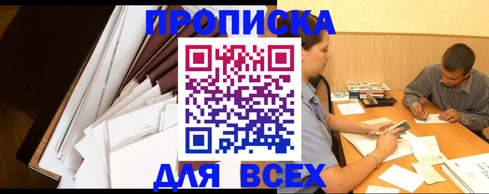 прописка в квартире в Белебее