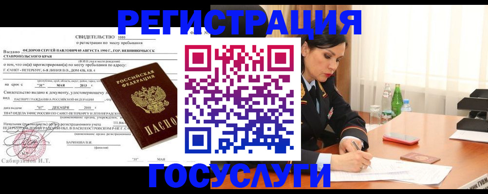 временная регистрация поиск в Белебее
